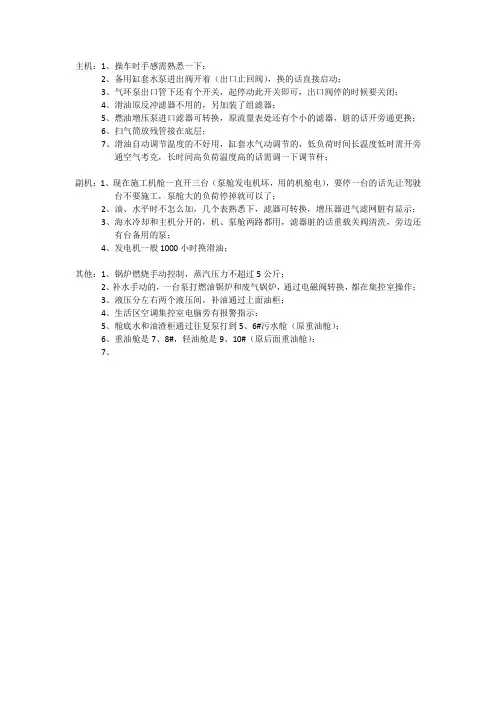 船舶操作注意事项