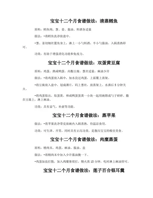 宝宝十二个月食谱做法