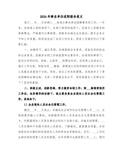 2024年事业单位述职报告范文(5篇)