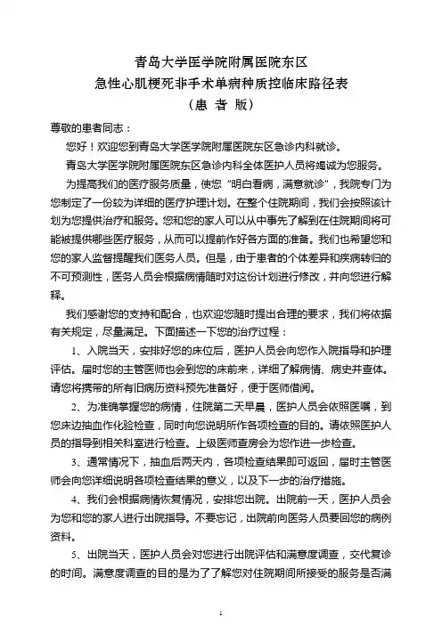 2急性心肌梗死患者版临床路径表