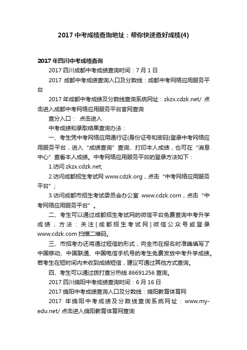 2017中考成绩查询地址：帮你快速查好成绩（4）
