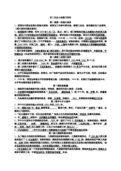 八年级历史人教版上册复习资料