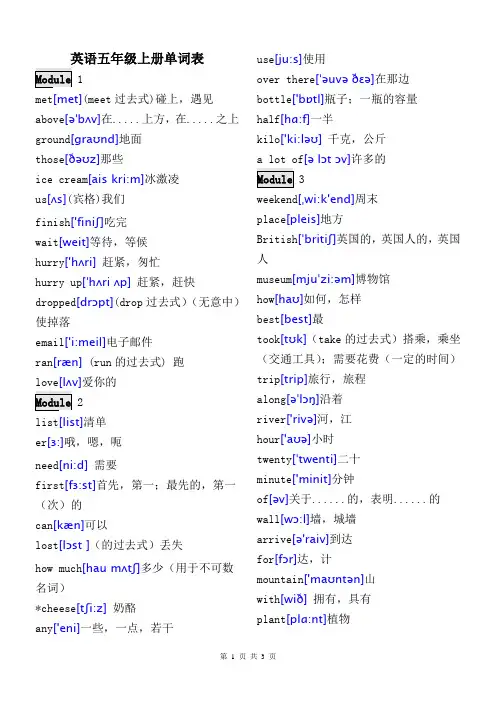 外研社英语五年级上册单词表(带音标)