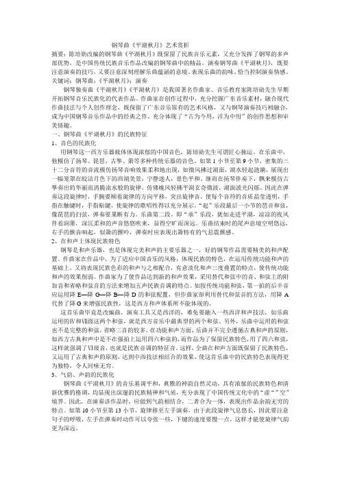 钢琴曲《平湖秋月》艺术赏析-毕业论文