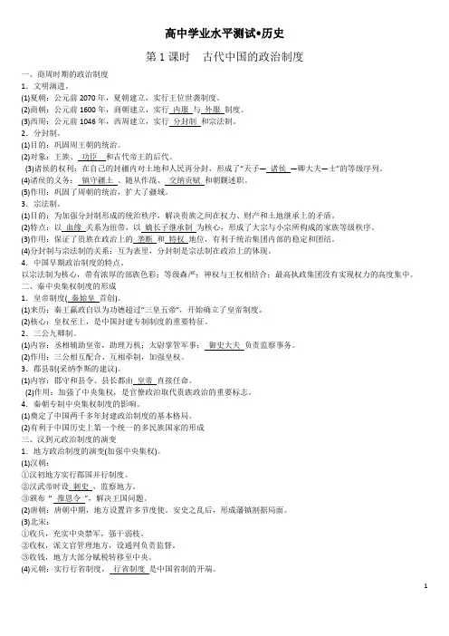 陕西省高中学业水平考试历史复习资料