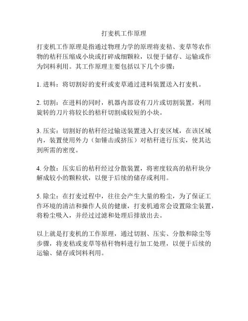 打麦机工作原理
