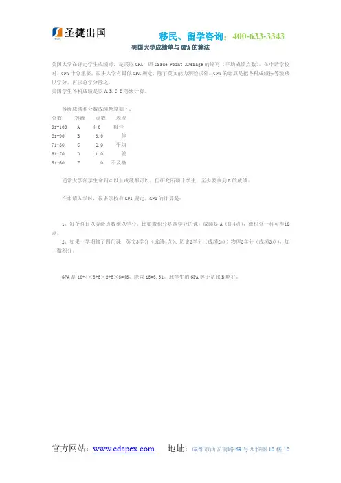 美国大学成绩单与GPA的算法