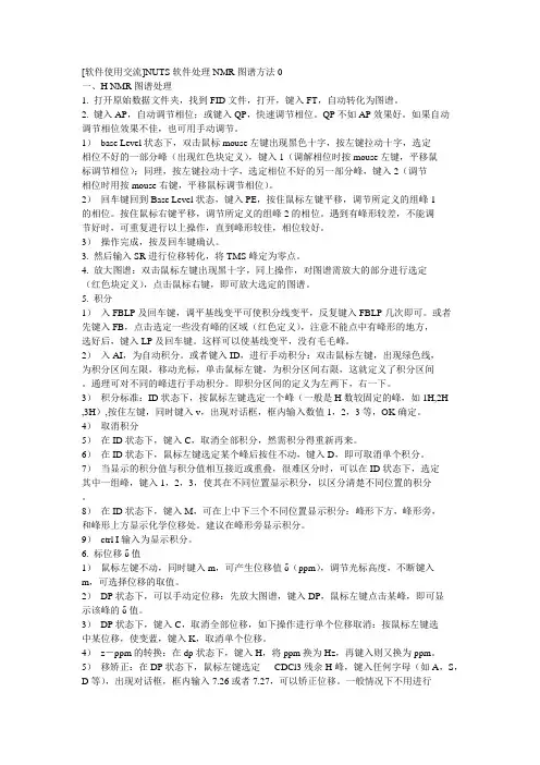 核磁使用方法