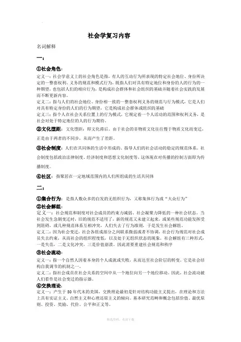 社会学概论期末考试题目答案