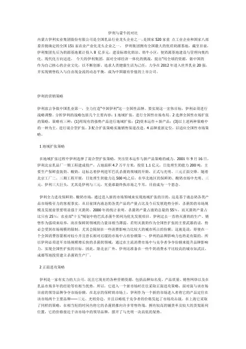 伊利与蒙牛的对比