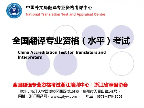全国翻译专业资格(水平)考试--CATTIPPT课件
