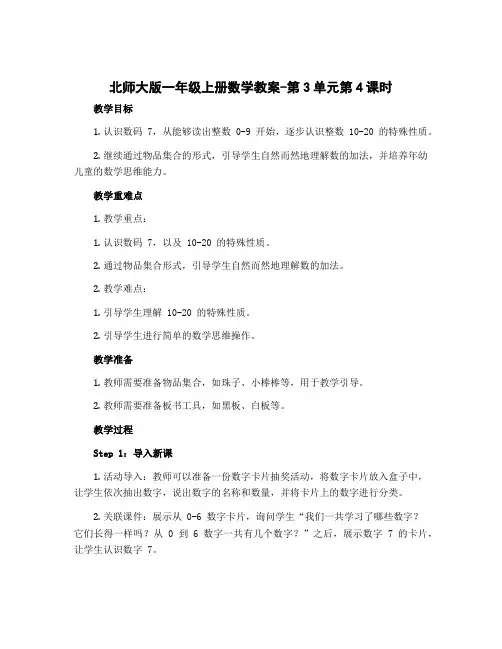 北师大版一年级上册数学教案-第3单元第4课时 还剩下多少(2)