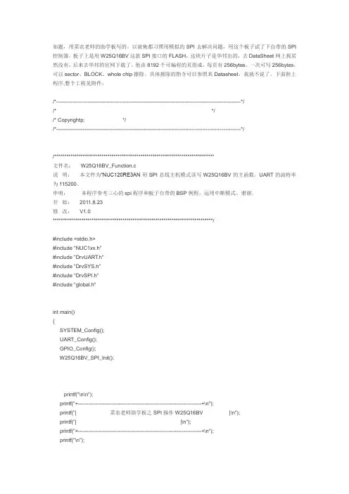 W25Q16BV操作程序