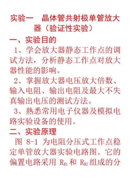 电工--单管放大实验