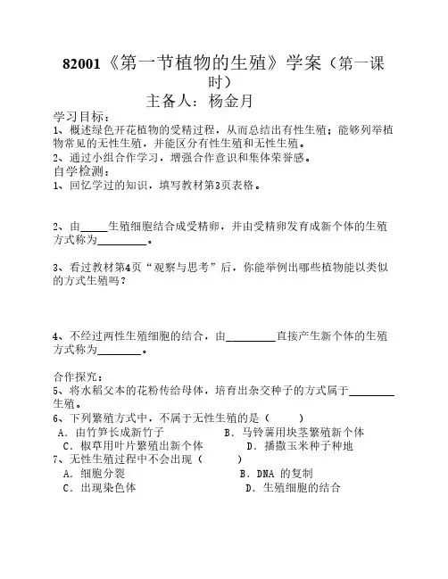 第一节植物的生殖》学案(第一课时)
