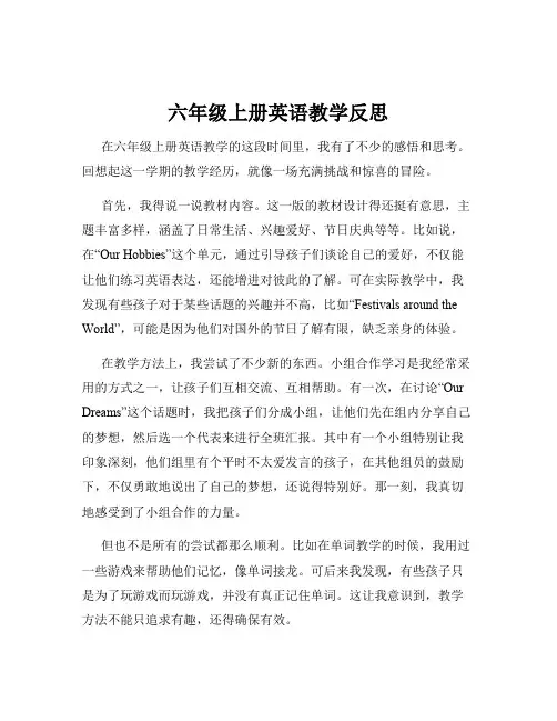 六年级上册英语教学反思