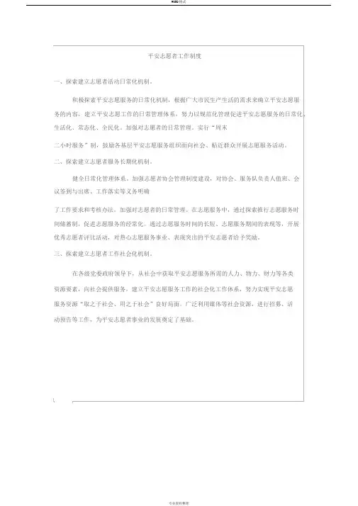 平安志愿者工作制度