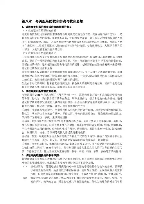 外国教育史第八章