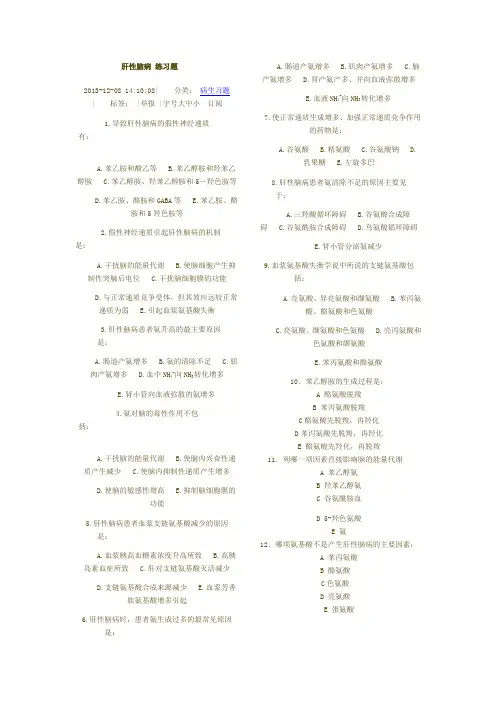 肝性脑病 练习题