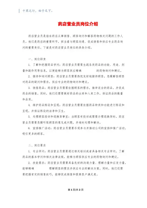 药店营业员岗位介绍