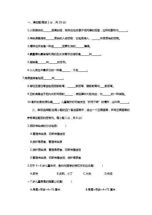 学前卫生学题目及答案