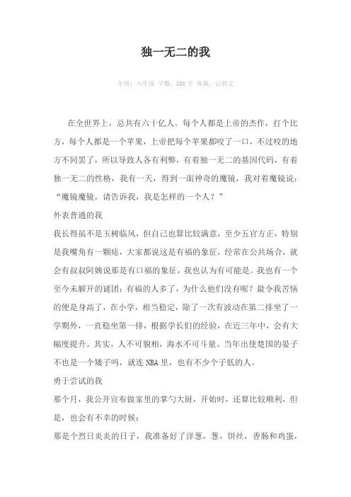 独一无二的我800字作文