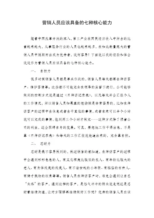 营销人员应该具备的七种核心能力