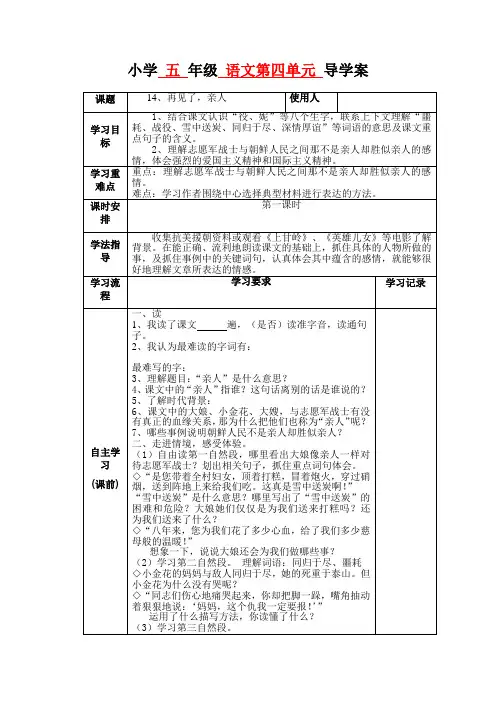 新课标人教版五年级语文下册第四单元导学案
