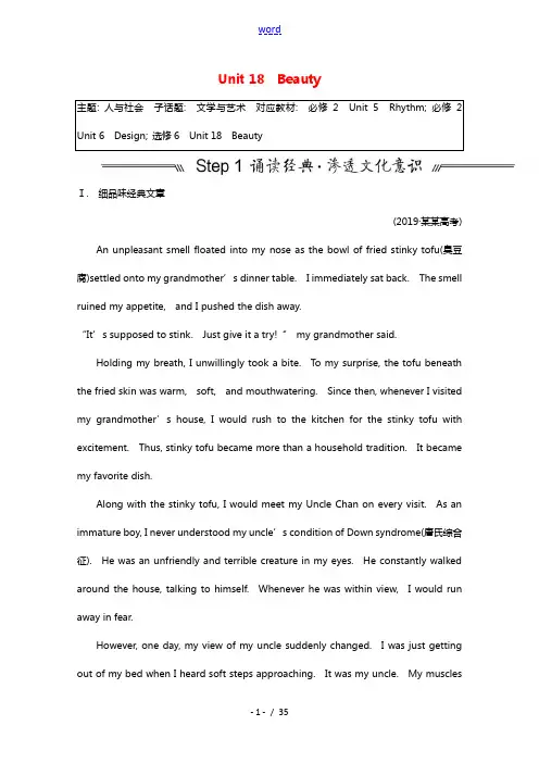 2022版高考英语一轮复习选修部分选修6Unit18Beauty学案北师大版