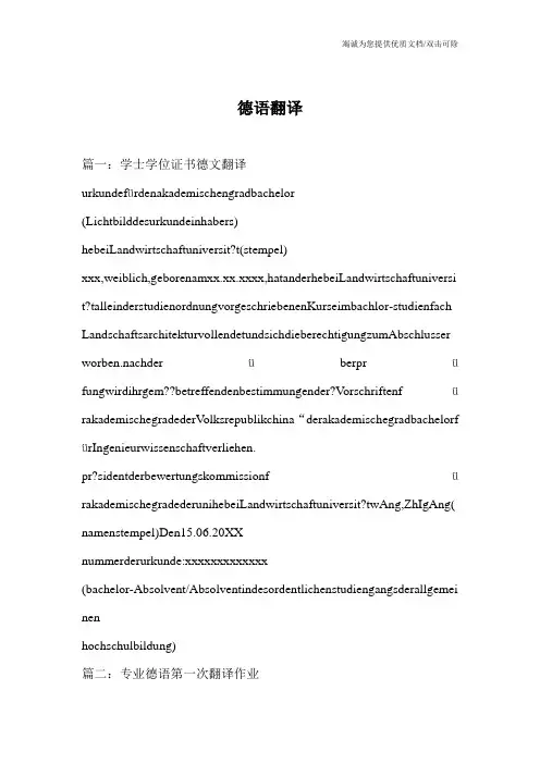 德语翻译_0