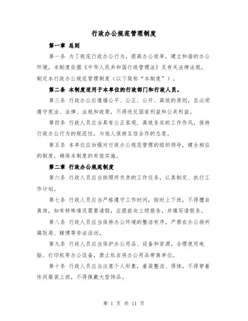 行政办公规范管理制度（5篇）