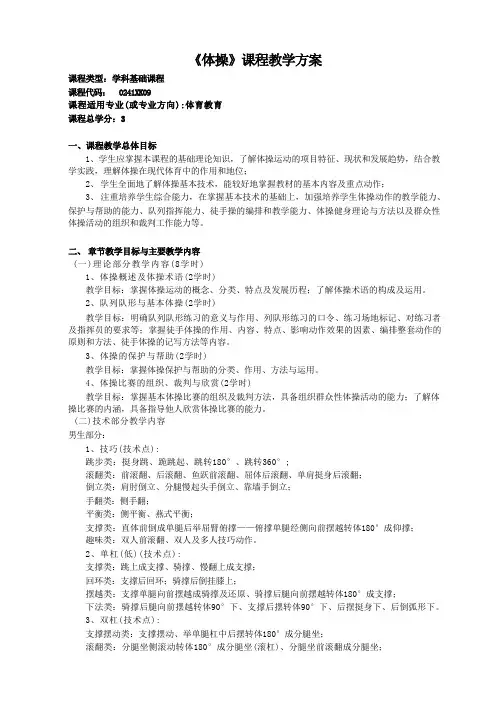 《体操》课程教学方案