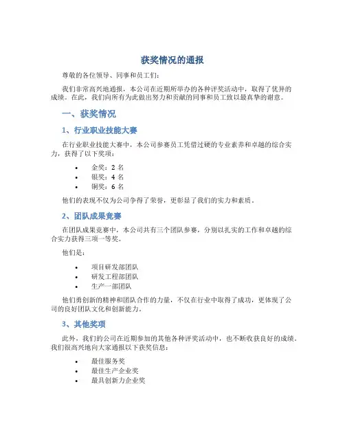 获奖情况的通报