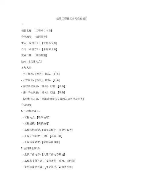 建设工程施工合同交底记录
