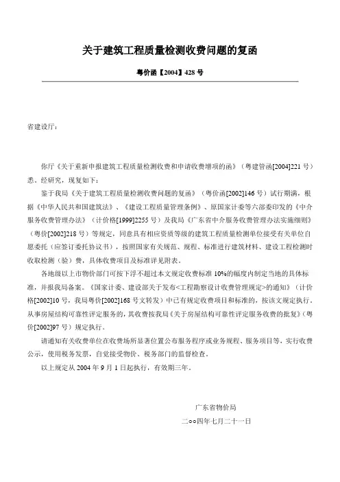 广东省物价局检测收费标准