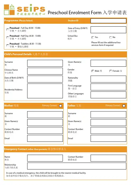 入学申请表