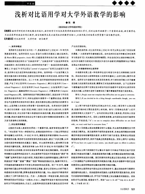 浅析对比语用学对大学外语教学的影响