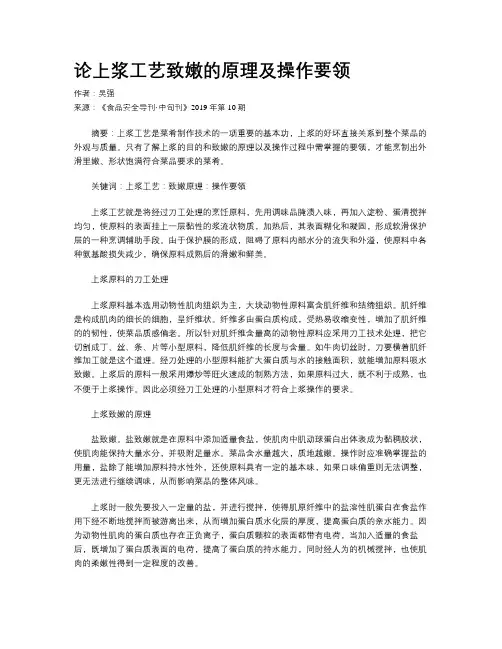 论上浆工艺致嫩的原理及操作要领
