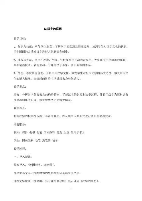 《汉字的联想》优秀教案