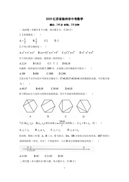 2019年江苏省连云港初中毕业升学考试数学试题