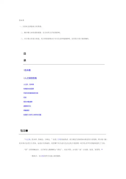 性本善辩论