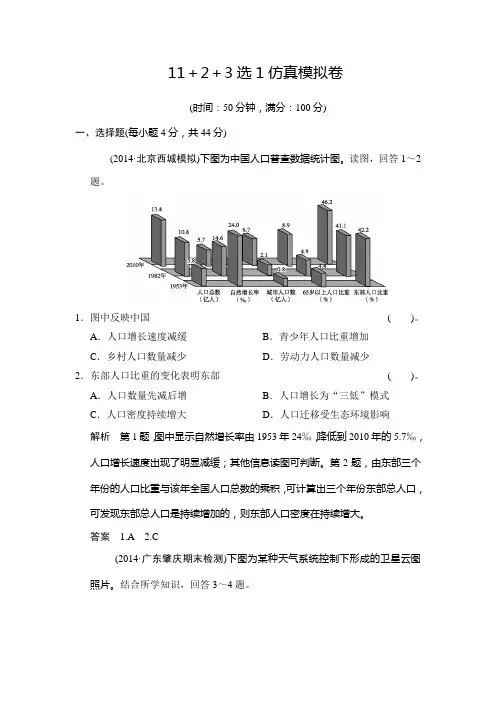 创新设计高考地理湘教一轮总复习配套题库：+2+3选1仿真模拟卷