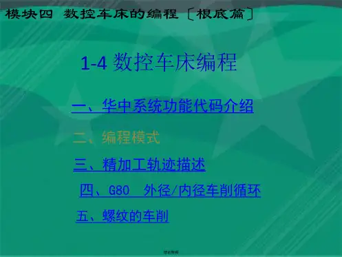 数控车床编程培训课件(共37张PPT)