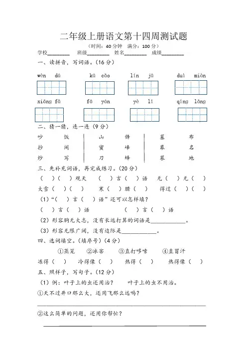 二年级上册语文第十四周测试题