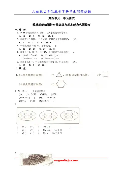新人教版小学数学二年级下册第四单元《表内除法(二)》测试卷之一