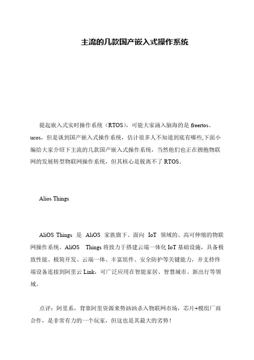 主流的几款国产嵌入式操作系统