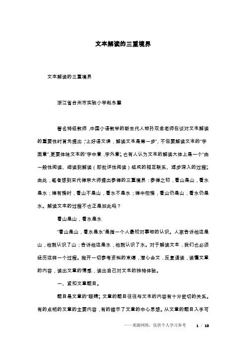 文本解读的三重境界