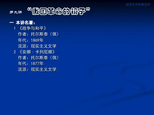 战争与和平 安娜卡列尼娜