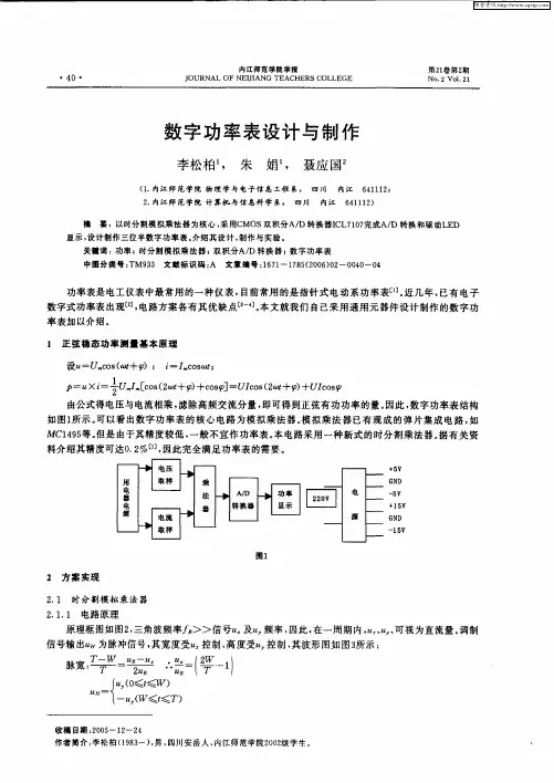 数字功率表设计与制作