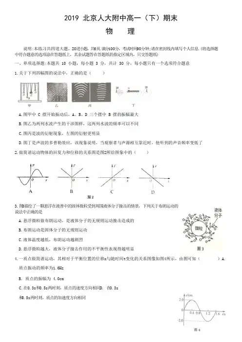 北京市人大附中2018-2019学年高一第二学期期末检测物理试卷
